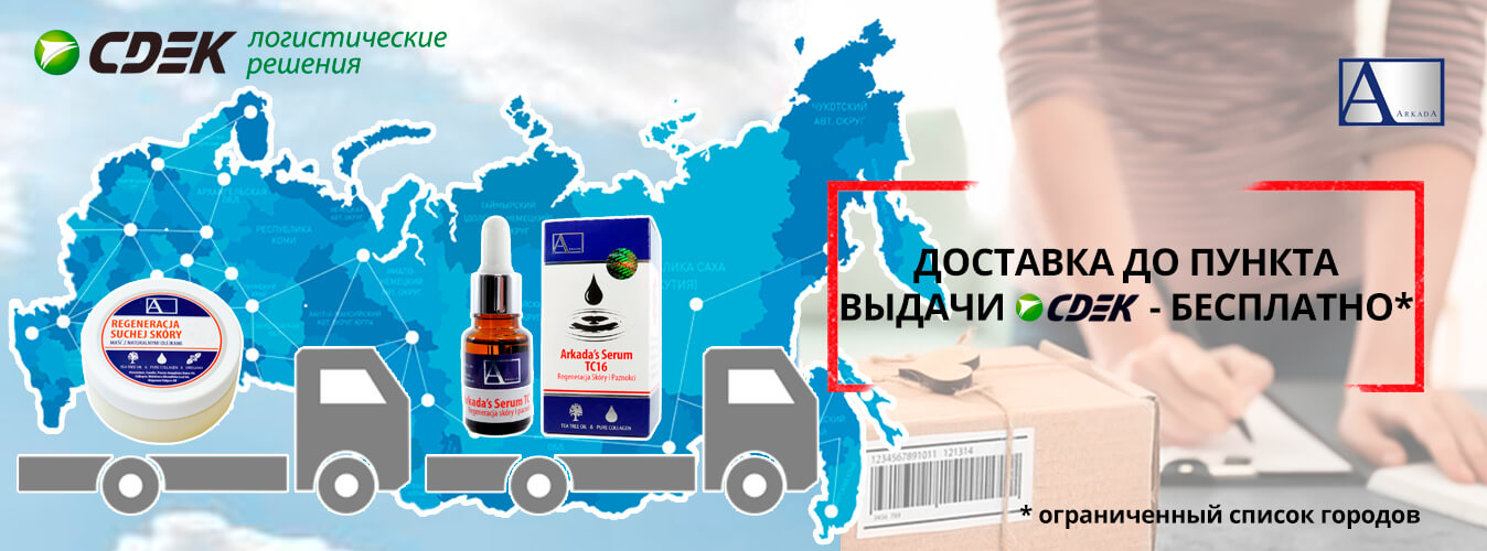 Аркада - бесплатная доставка до пункта выдачи