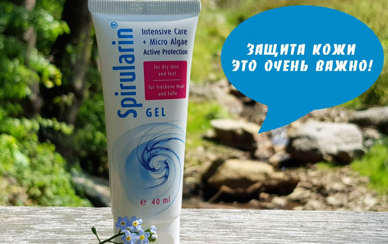 Защита кожи — это очень важно!  Защита кожи — это очень важно!