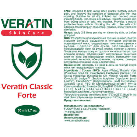 Veratin Classic Forte крем (50 мл) Veratin Classic Forte крем (50 мл)